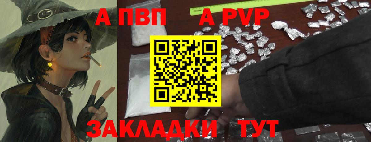 как найти наркотики  Alpha-PVP Соль  Вход с VPN  Обнинск  А ПВП кристаллы 