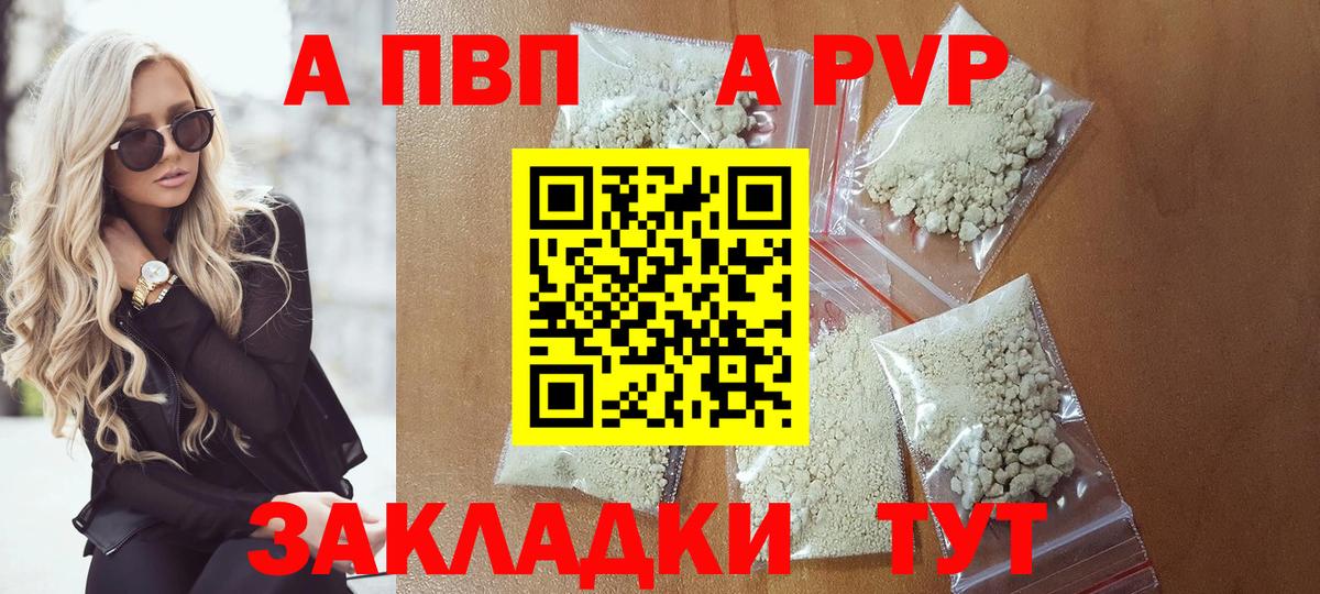 Альфа ПВП мука Обнинск