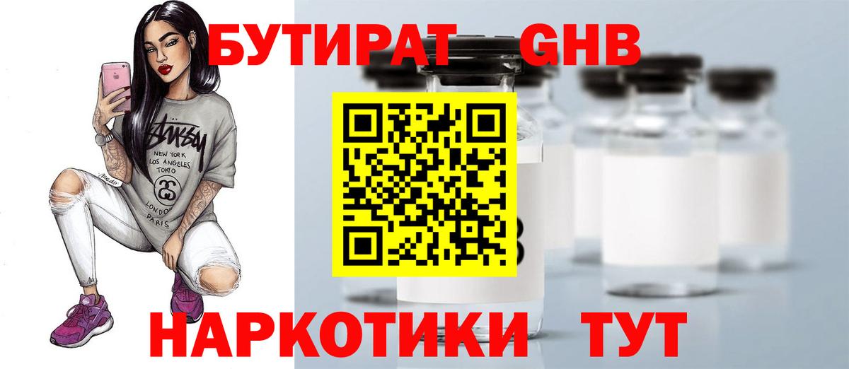 Бутират оксана Обнинск