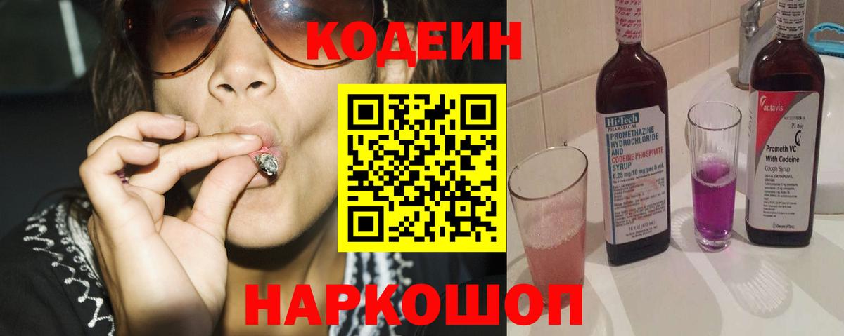 Обнинск  Кодеин Purple Drank  Вход с VPN  Кодеин Purple Drank 