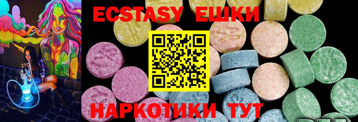 ЭКСТАЗИ VHQ  Вход с VPN  Ecstasy mix    ONION  Обнинск  Экстази 