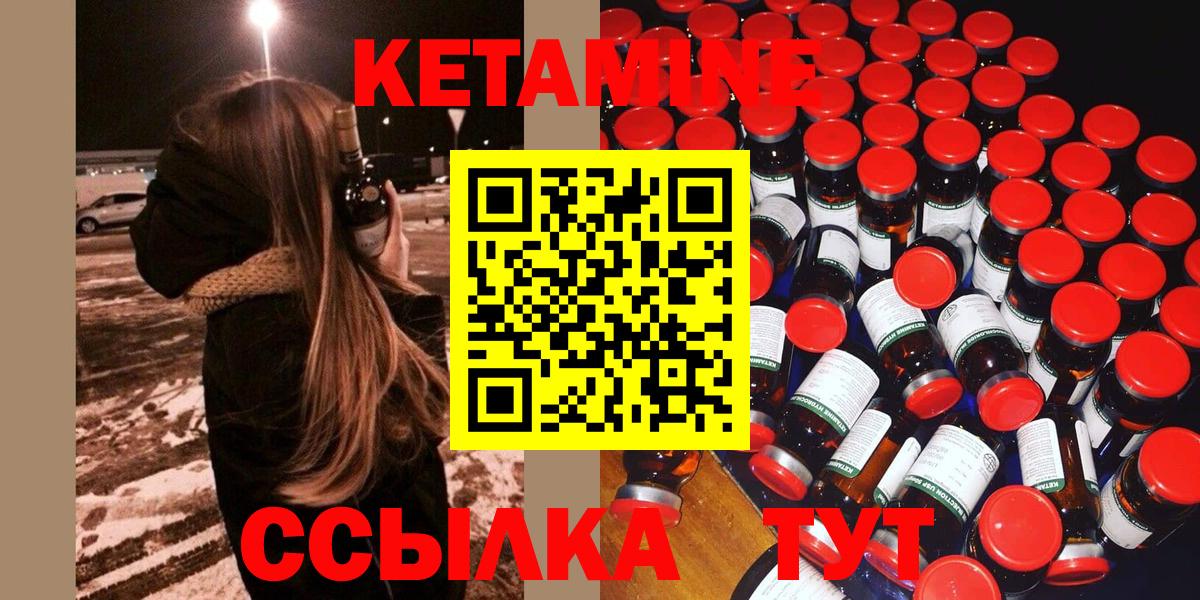 Обнинск  КЕТАМИН VHQ  Вход с VPN 