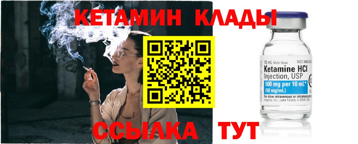 Кетамин VHQ Обнинск