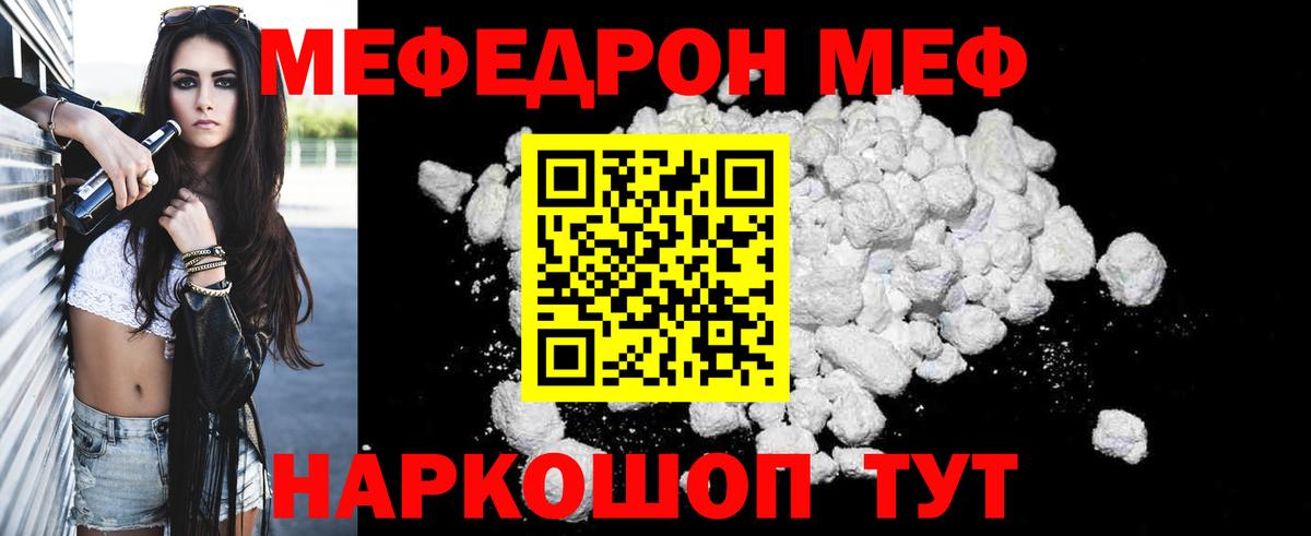 Мефедрон кристаллы  МЯУ-МЯУ  Обнинск  Мефедрон mephedrone  Вход с VPN 