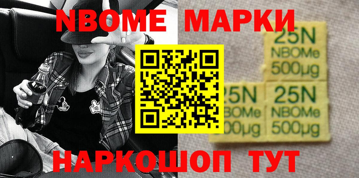 Марки 25I-NBOMe  Марки N-bome 1,5мг  Вход с VPN  Обнинск  Марки N-bome 1,5мг 
