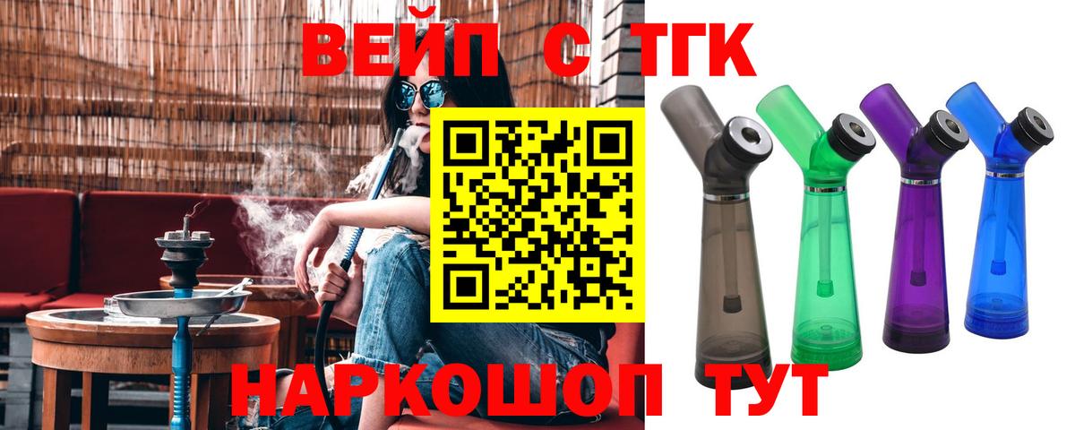 ТГК вейп  Дистиллят ТГК вейп  Обнинск  где можно купить наркотик  Вход с VPN 